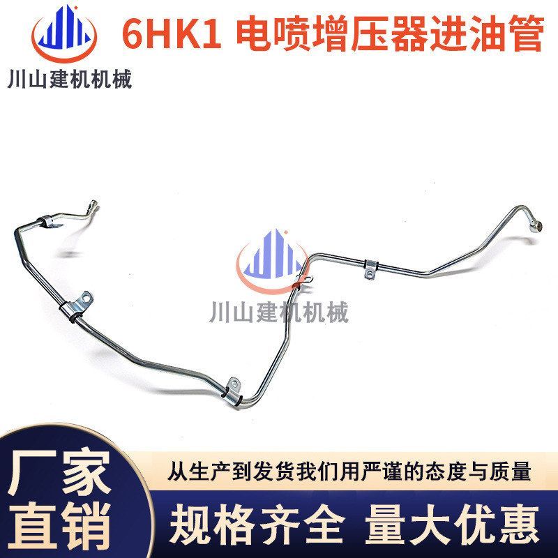 日立住友凯斯330 350 360-3G-6/6HK1增压器进油管 机油管挖机配件