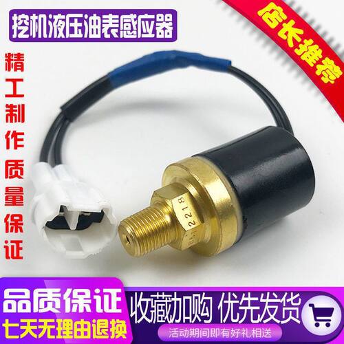 挖掘机力士德徐工厦工龙工210 230 液压油压力传感器开关分配阀