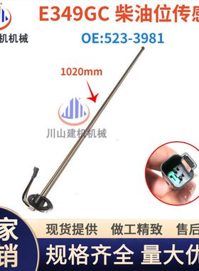 挖掘机配件E313GC 320GC 349GC柴油箱油浮子油位传感器523-3981