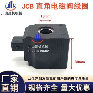 适用杰西博JCB挖掘机12V24V两插针先导安全锁旋转电磁阀线圈配件