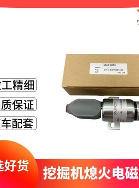 适用小松PC130/60-7现代150/225卡特320挖土机S6K熄火电磁阀开关