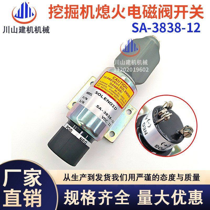 挖掘机配件PC200现代215加藤柳工康明斯熄火开关电磁阀SA-3838-12,五金/工具,挖掘机,淘宝优惠券,粉丝福利购,淘宝优惠卷
