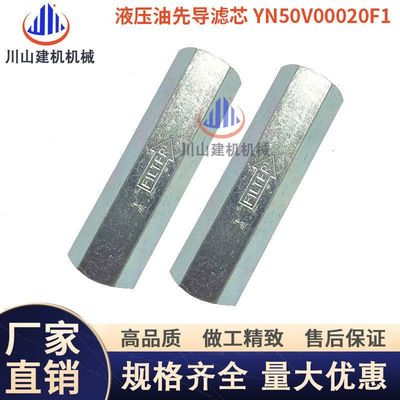 H9916神钢挖掘机配件SK200 210-8 260-8液压先导滤芯YN50V00020F1