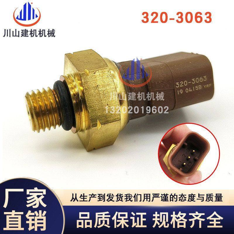 挖掘机适用机油燃油压力传感器320-3063 E320D2/323D2/318D配件,五金/工具,挖掘机,淘宝优惠券,粉丝福利购,淘宝优惠卷