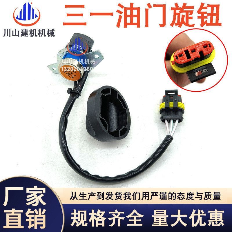 三一油门旋钮60 75 135 155 215 365油门档位开关DXSDW-EC-01-J