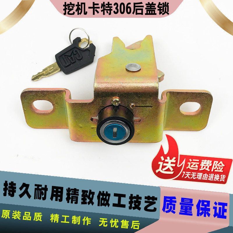 卡特E305.5 306E 307E2 308D挖掘机后盖锁机盖锁引擎盖锁配件