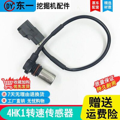 挖机五十铃4HK1/6HK1/6WG1/6UZ1电喷曲轴转速传感器日立住友凯斯