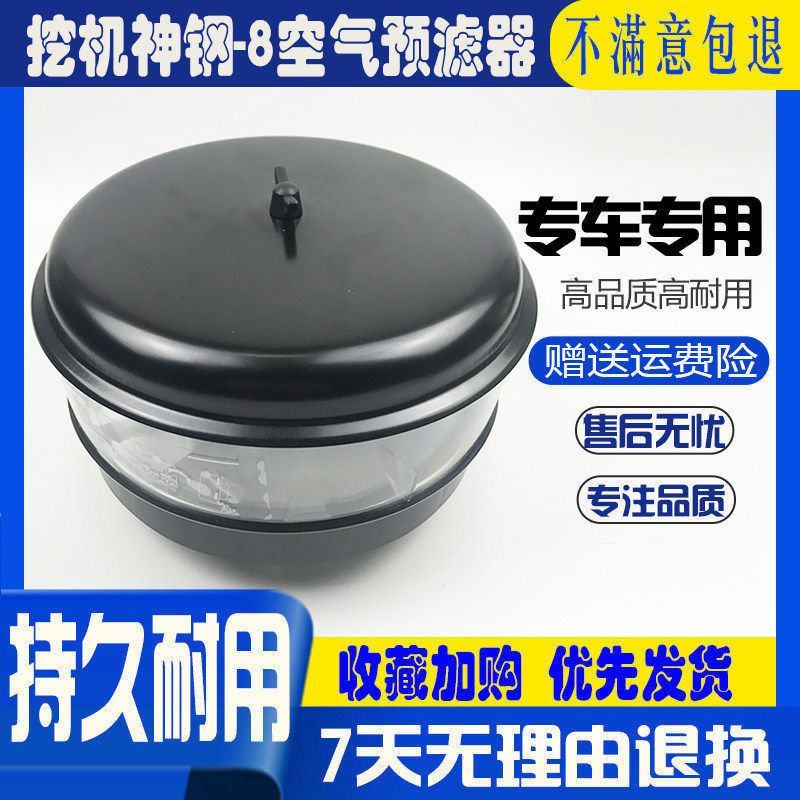 神钢SK330/350/480/460-8超8挖掘机 空气预滤器蘑菇头防雨帽配件