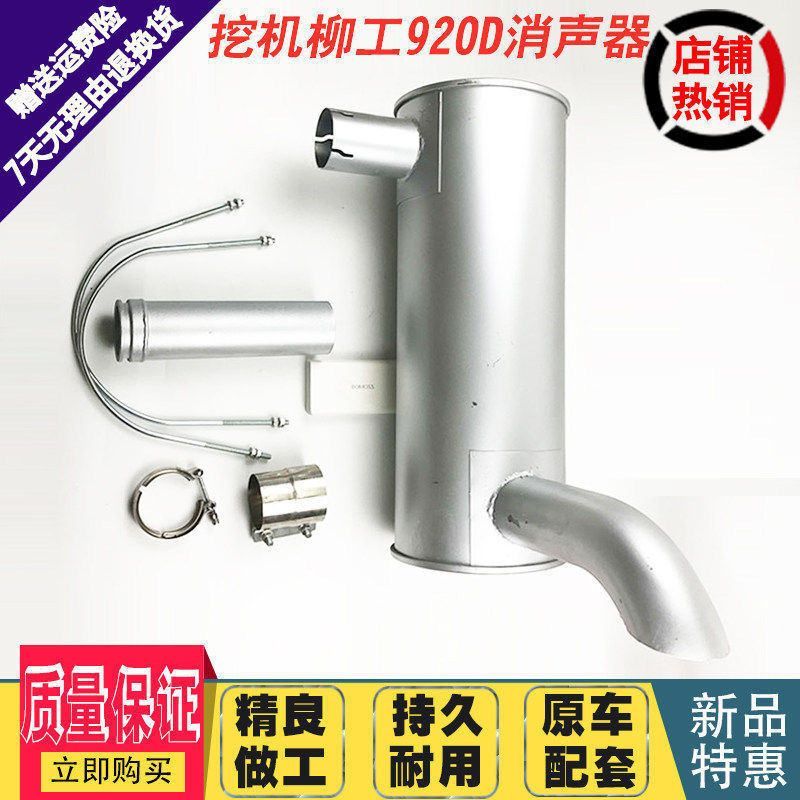挖掘机配件柳工LG922D/920D/915/220/215消声器消音器排气管弯管