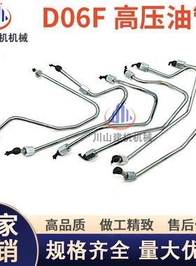挖掘机配件三一SY245发动机高压油管三菱D06F柴油泵油管共轨油管
