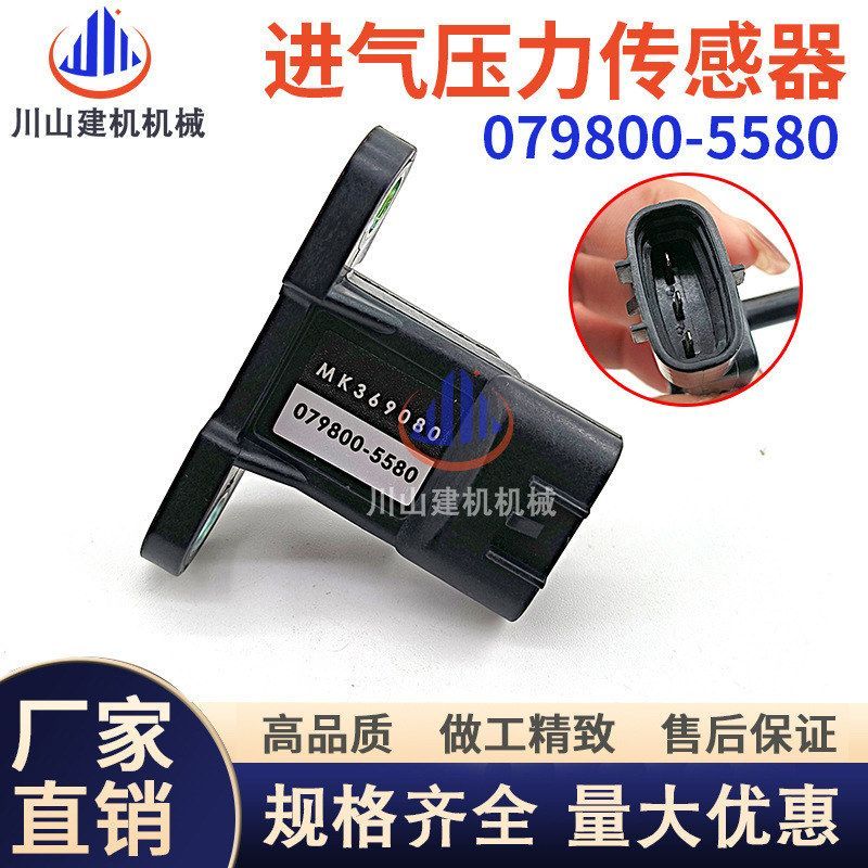 挖掘机配件五十铃三菱进气压力传感器感应器MK369080-079800-5580