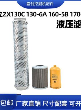 日立挖掘机ZX120-5A 130 170-6A 110-3液压回油滤芯进油先导配件