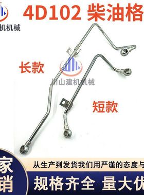 挖掘机配件PC60-7 120-6-6E/4D102发动机柴油泵油管柴油格座油管
