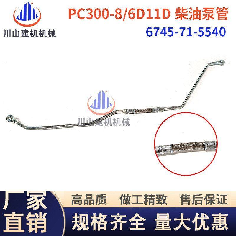 PC300360-8/6D114柴油泵高压管高压油管挖掘机配件6745-71-5540,五金/工具,挖掘机,淘宝优惠券,粉丝福利购,淘宝优惠卷