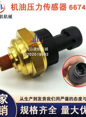 山猫 S160 S185 S205 S220 S250 S300 S330机油压力传感器6674315