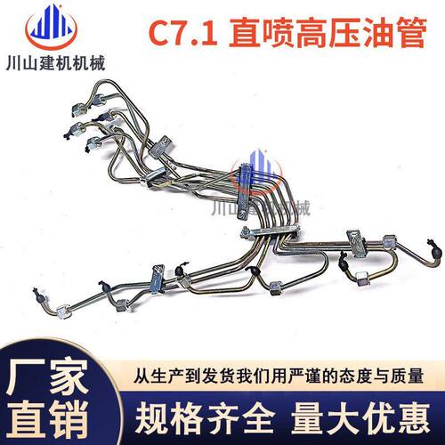 挖机配件E320D2 323FD2 323D3高压油管C7.1直喷发动机高压柴油管