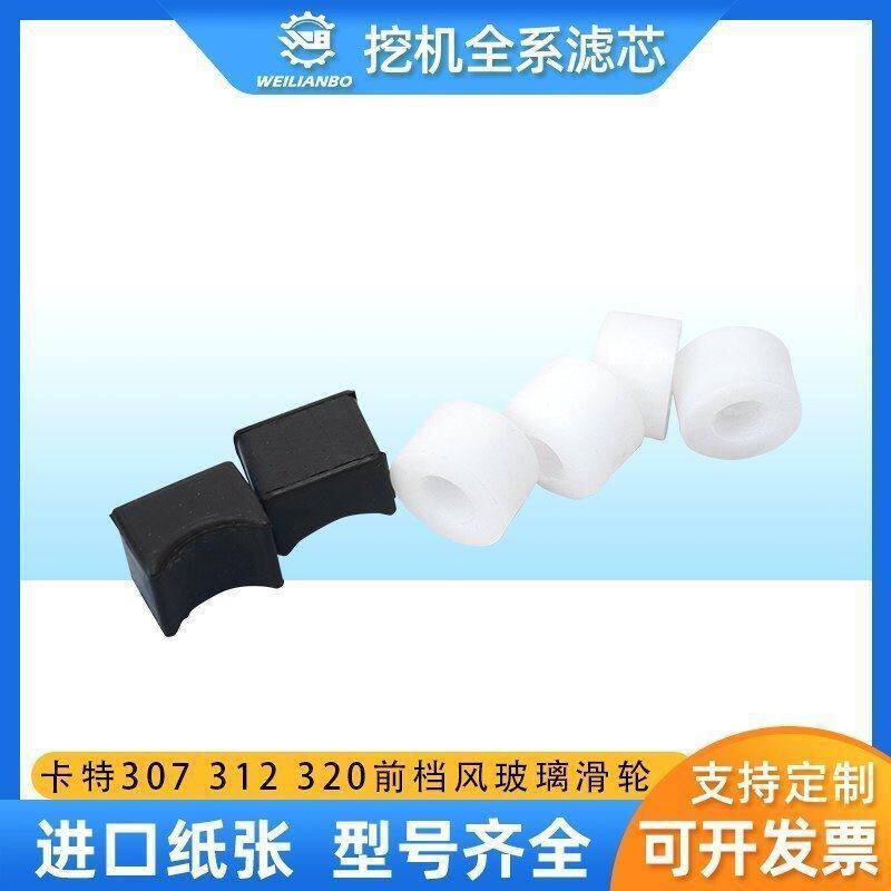 挖掘机卡特E306 307 312 320V1 V2 324玻璃滑轮前档风滚珠轨道