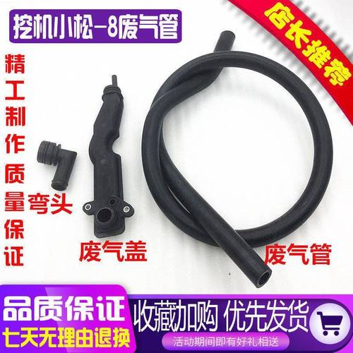 挖掘机配件 小松200/240/300/360-8发动机废气管排气管盖接头弯头