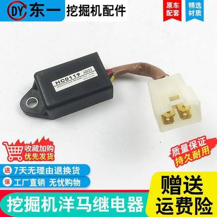 挖掘机HC0108 HC0119洋马发动机熄火预热时间启动延时继电器配件