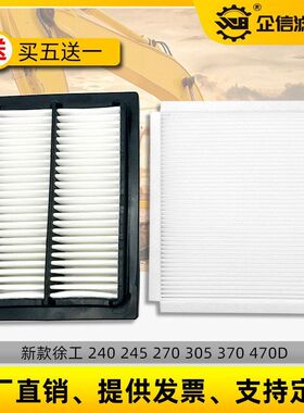 挖掘机徐工135 150 200 210 215 240 270 370D空调滤芯过滤网配件