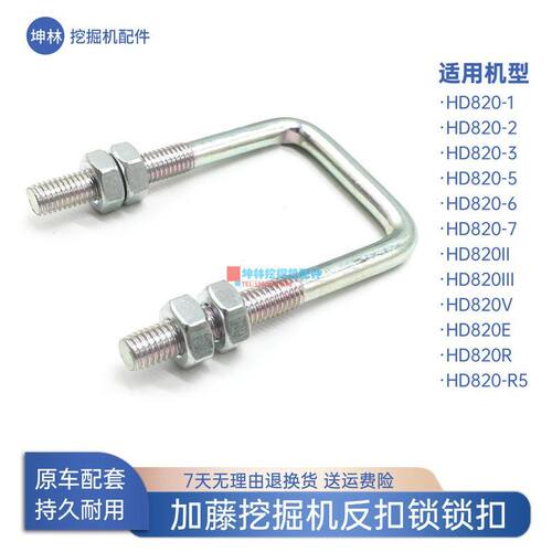 挖掘机反扣锁锁扣适配加藤820-2-3-5-6-7-II-III-V-E-R-R5驾驶室