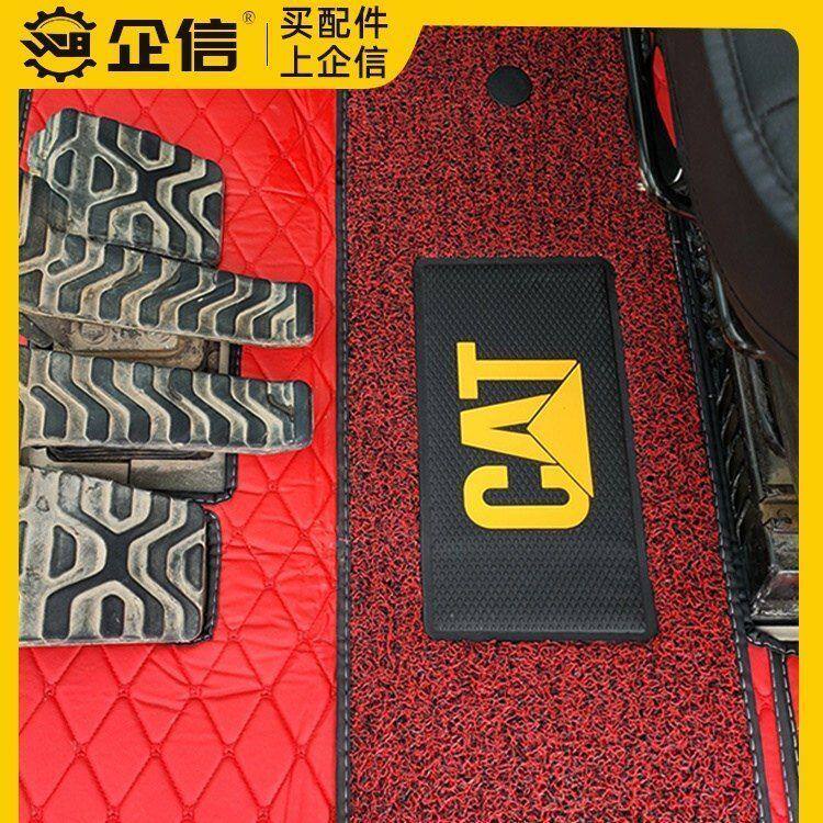 挖掘机卡特305/307/312/320/336C/D2/GC脚垫脚踏垫驾驶室用品配件