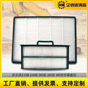 内外过滤网 挖掘机沃尔沃210B 460B空调滤芯 360B 保养配件 240B