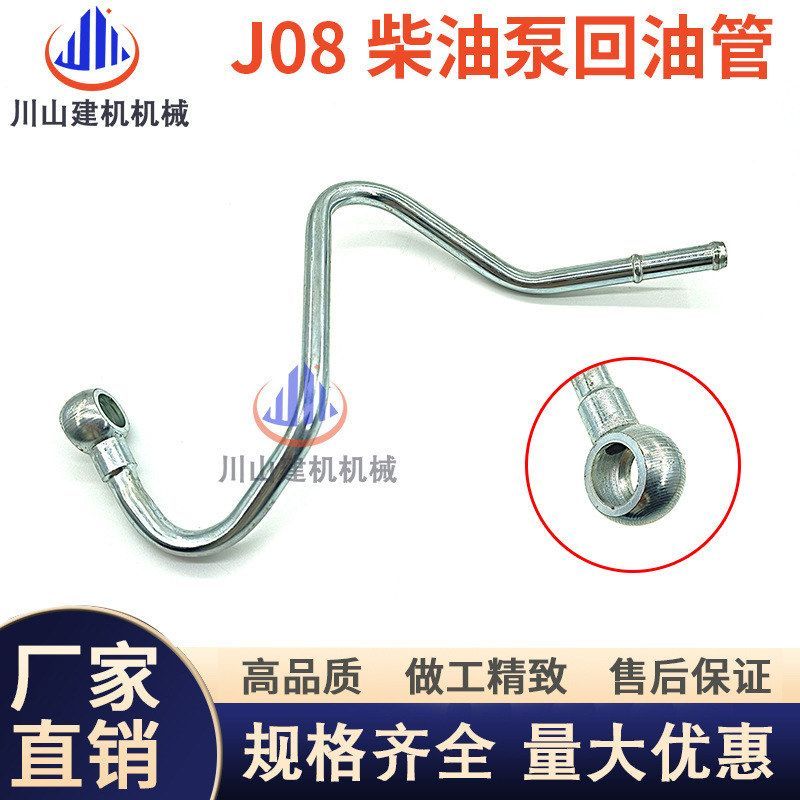 挖掘机配件大全神钢SK200-8发动机J08柴油泵回油管柴油泵共轨油管
