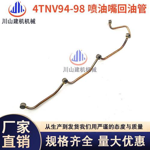 挖掘机配件现代55斗山60/80洋马4TNV94/98发动机喷油嘴回油管铁管