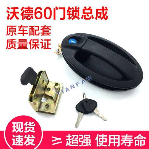 沃德挖掘机 沃得60驾驶室车门锁总成 外拉手锁块 沃德挖掘机配件