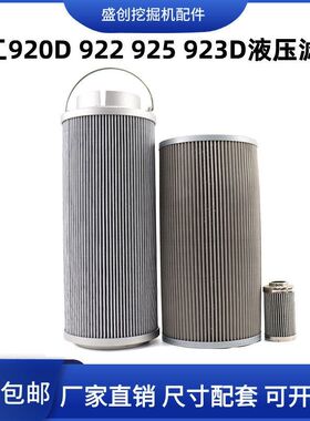 柳工挖掘机LG920D 922 923 925液压回油滤芯进油先导滤清器保养件