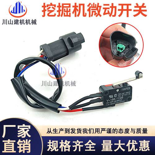 挖掘机E312/324/325/320B/320B/320D/330微动开关液压安全锁开关