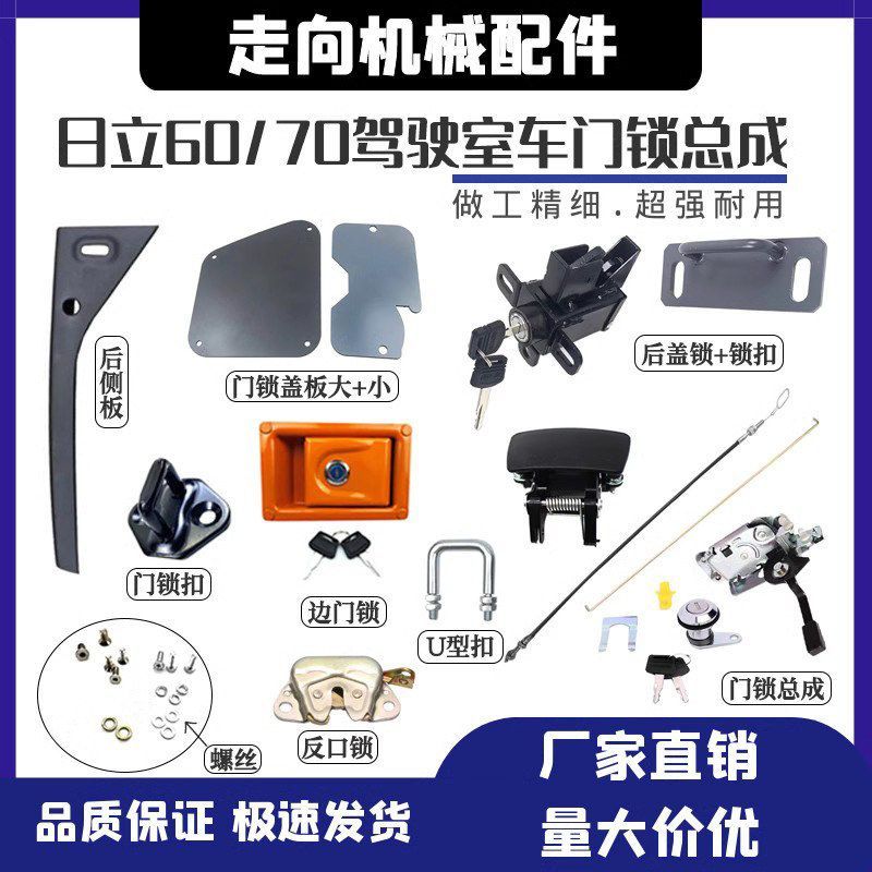适用日立70/ZAX70/EX60挖掘机配件 驾驶室门锁总成锁芯锁块拉把手