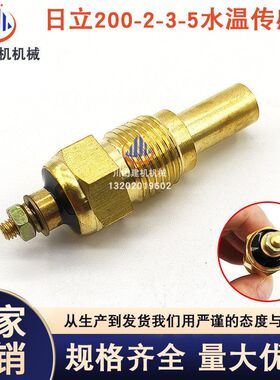 日立水温传感器EX200 240 300-2/3-5挖机配件水温感应器塞4436537
