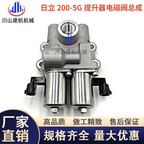 挖机日立200 210 350 360 470-5G液压提升器电磁阀组总成9312792