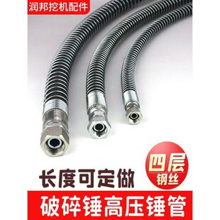 挖掘机破碎锤高压油管68 75 100 135 180炮头破碎锤液压油管配件