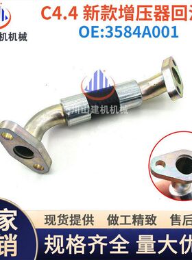 卡特帕金斯E313 315D2GC 320GX C4.4涡轮增压器回油管298-4568
