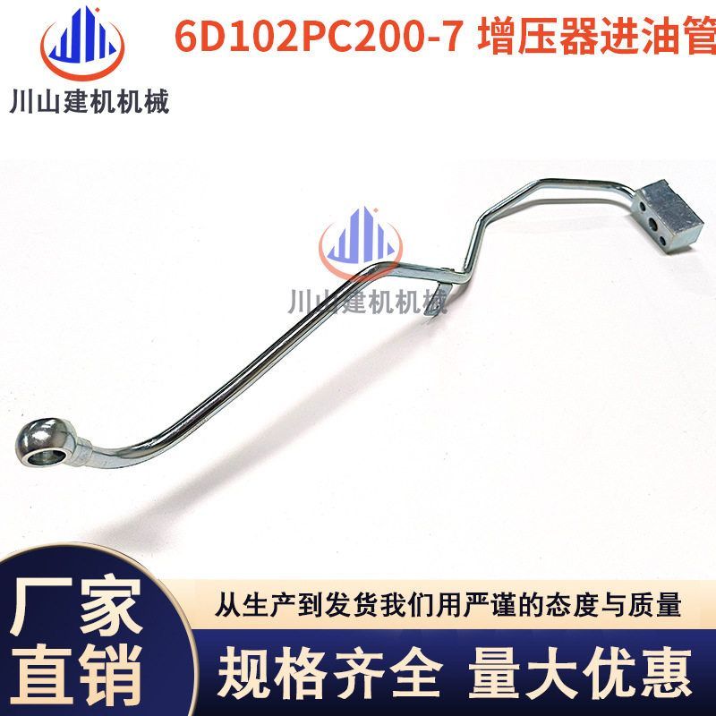 挖掘机配件PC200 220-7机油管康明斯6D102发动机涡轮增压器进油管