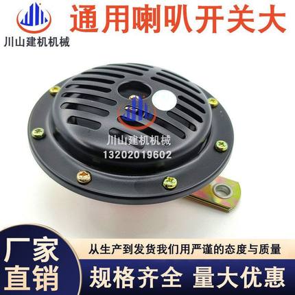 挖机配件铲车叉车12v24V喇叭PC日立斗山大宇货车盆形电喇叭