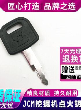 挖掘机配件山重启动钥匙JCM906/908/911/913/916/922点火钥匙