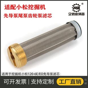 适用于小松120-6E/EO液压主泵滤芯挖掘机先导齿轮泵滤芯保养 配件