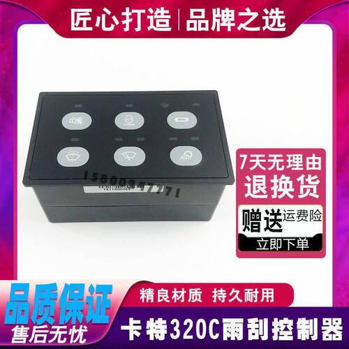 挖机配件卡特330 308B 312 320C 336D大灯雨刮控制器面板控制开关