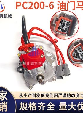挖掘机配件PC120130 200 220 400 450-6油门电机马达7834-40-2000