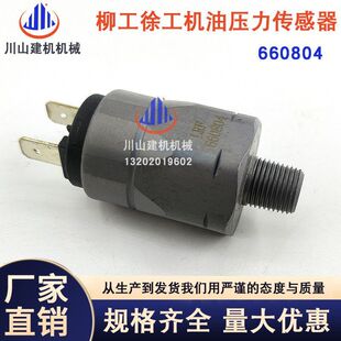 三一挖掘机配件机油传感器行走机油压力开关原装 继电器660804