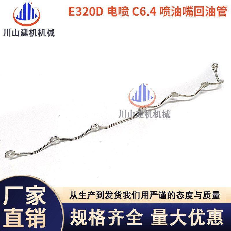 挖掘机E320D 323D/C6.4柴油泵共轨管连接管高压油管增压器机油管,五金/工具,挖掘机,淘宝优惠券,粉丝福利购,淘宝优惠卷