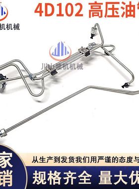 配件PC60 100 120-6-7高压油管康明斯4D102发动机油管挖掘机