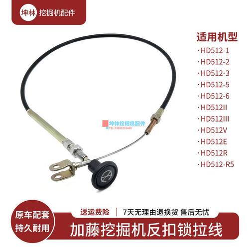 挖掘机反扣锁拉线适配加藤HD512-2-3-5-6-II-III-V-E-R-R5驾驶室