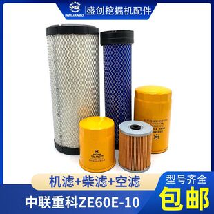 中联重科挖掘机ZE55 60E-10柴油格机油滤芯空气油水分离器滤清器
