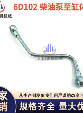 PC200 220-6-7柳工920康明斯6BT5.9发动机6D102柴油泵至缸体管