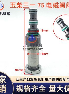 挖掘机配件适用三一 SY玉柴75 液压泵电磁阀阀芯 回转电磁阀阀芯